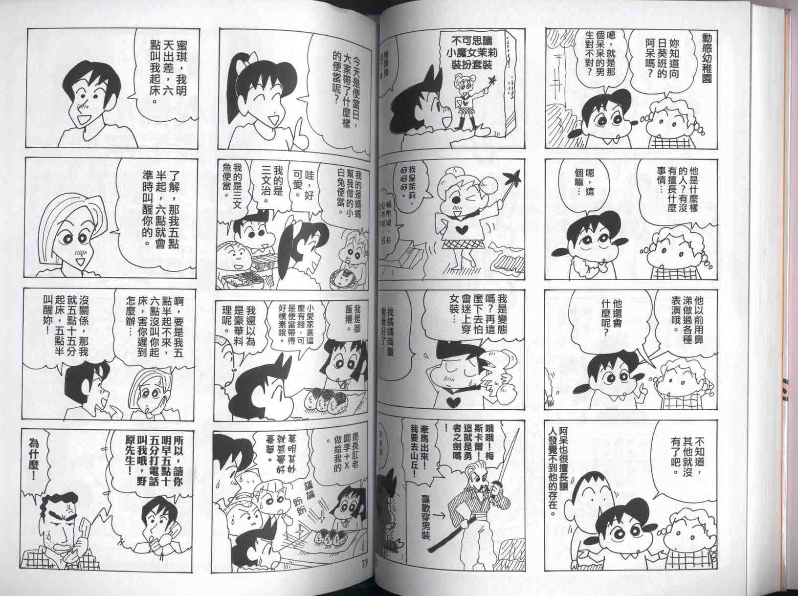 《蜡笔小新》漫画最新章节第42卷免费下拉式在线观看章节第【37】张图片