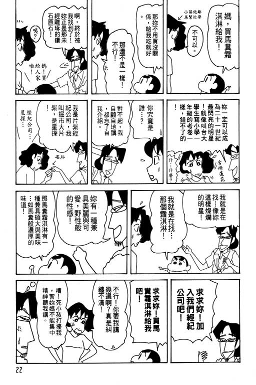 《蜡笔小新》漫画最新章节第29卷免费下拉式在线观看章节第【23】张图片