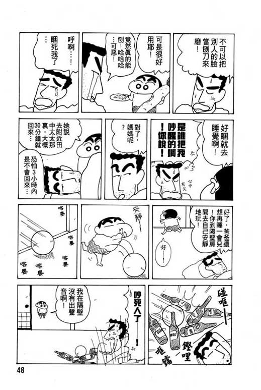 《蜡笔小新》漫画最新章节第12卷免费下拉式在线观看章节第【49】张图片