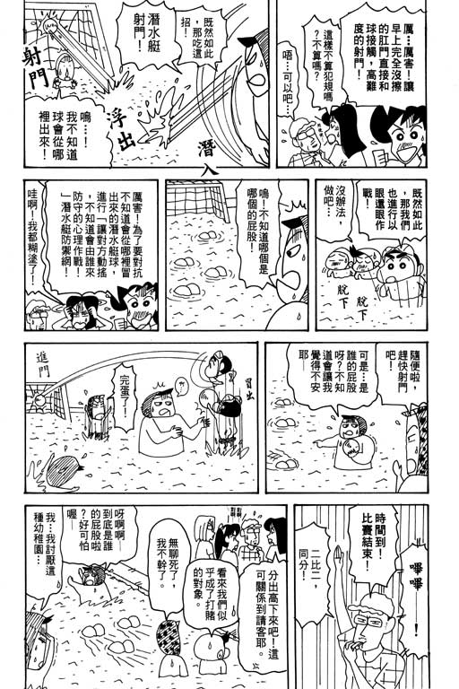 《蜡笔小新》漫画最新章节第31卷免费下拉式在线观看章节第【61】张图片