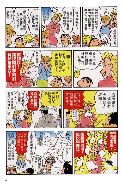 《蜡笔小新》漫画最新章节第8卷免费下拉式在线观看章节第【7】张图片