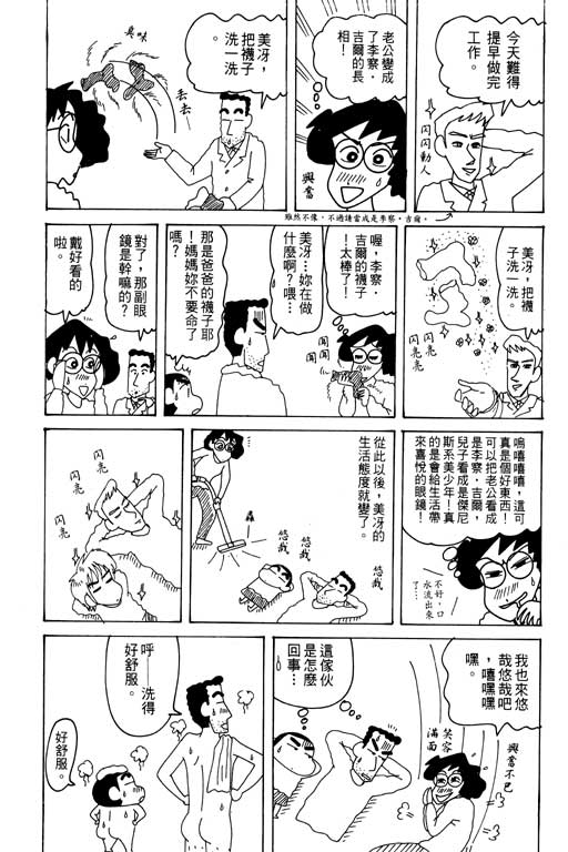 《蜡笔小新》漫画最新章节第29卷免费下拉式在线观看章节第【78】张图片