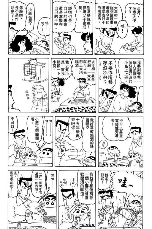 《蜡笔小新》漫画最新章节第17卷免费下拉式在线观看章节第【76】张图片