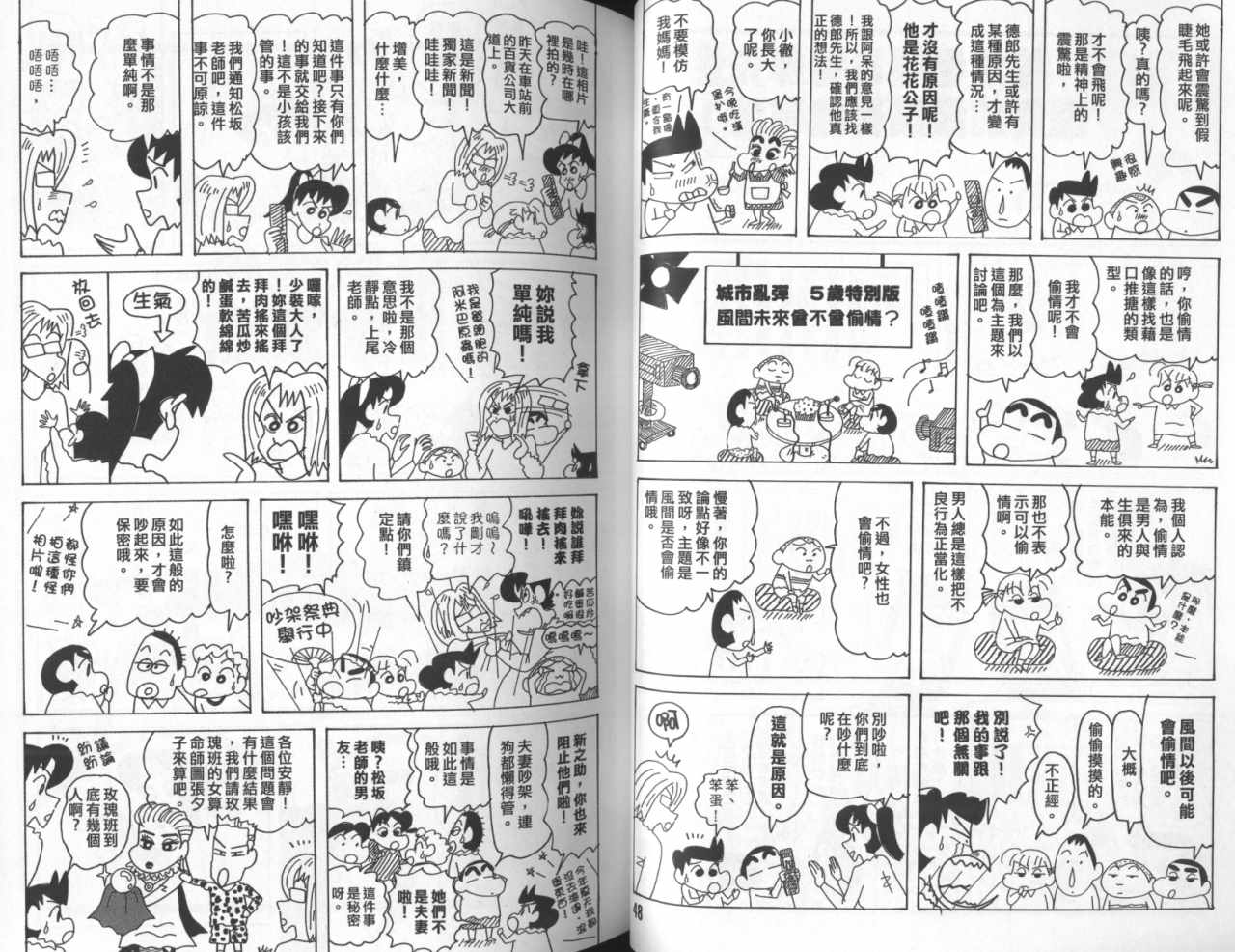 《蜡笔小新》漫画最新章节第45卷免费下拉式在线观看章节第【25】张图片