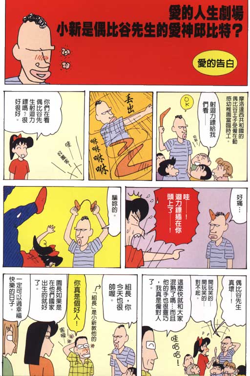 《蜡笔小新》漫画最新章节第31卷免费下拉式在线观看章节第【10】张图片