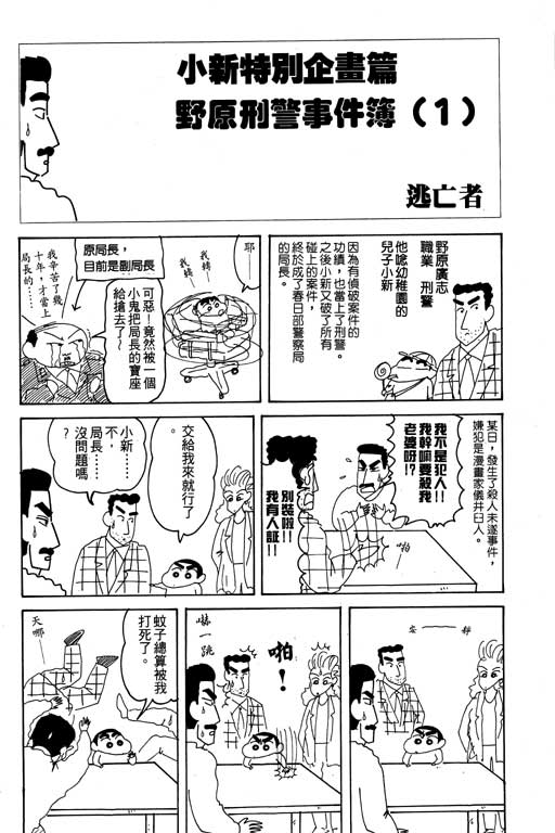 《蜡笔小新》漫画最新章节第18卷免费下拉式在线观看章节第【31】张图片