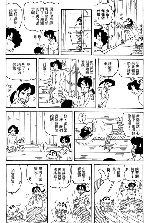 《蜡笔小新》漫画最新章节第35卷免费下拉式在线观看章节第【19】张图片