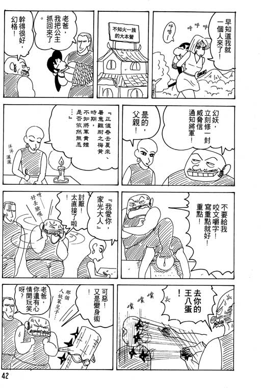 《蜡笔小新》漫画最新章节第16卷免费下拉式在线观看章节第【43】张图片