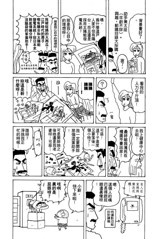 《蜡笔小新》漫画最新章节第15卷免费下拉式在线观看章节第【104】张图片