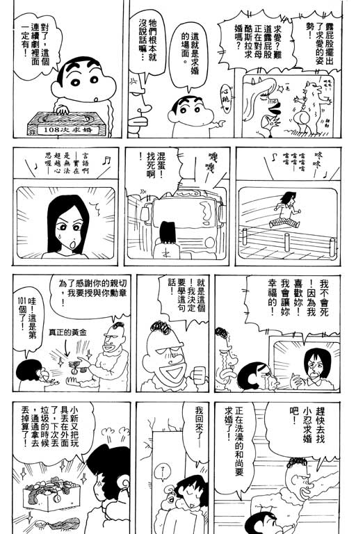 《蜡笔小新》漫画最新章节第32卷免费下拉式在线观看章节第【71】张图片