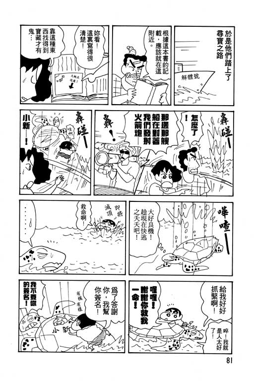 《蜡笔小新》漫画最新章节第12卷免费下拉式在线观看章节第【82】张图片