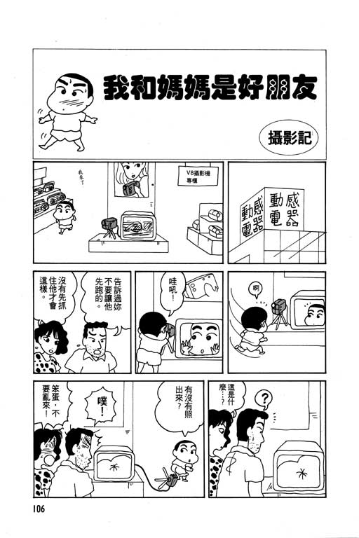 《蜡笔小新》漫画最新章节第1卷免费下拉式在线观看章节第【107】张图片