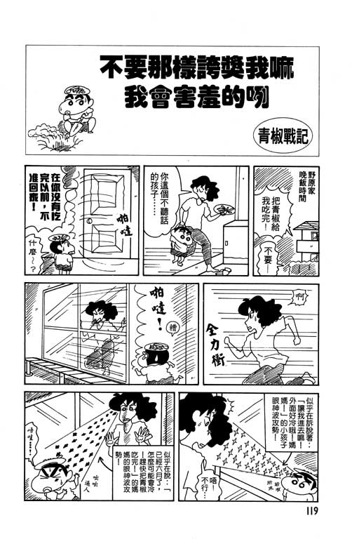 《蜡笔小新》漫画最新章节第9卷免费下拉式在线观看章节第【120】张图片