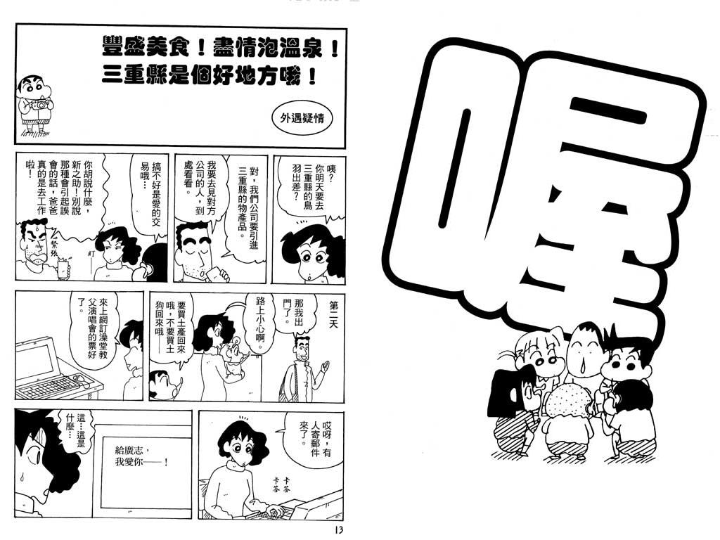 《蜡笔小新》漫画最新章节第36卷免费下拉式在线观看章节第【7】张图片