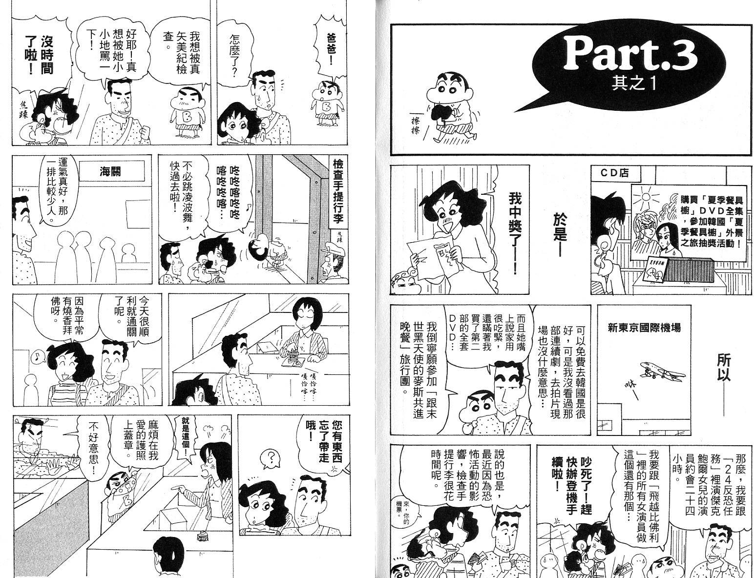 《蜡笔小新》漫画最新章节蜡笔小新_精华版免费下拉式在线观看章节第【32】张图片