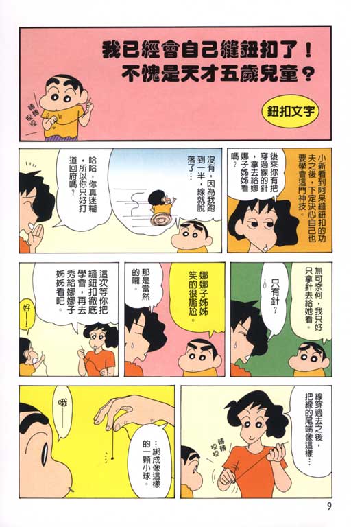 《蜡笔小新》漫画最新章节第37卷免费下拉式在线观看章节第【10】张图片