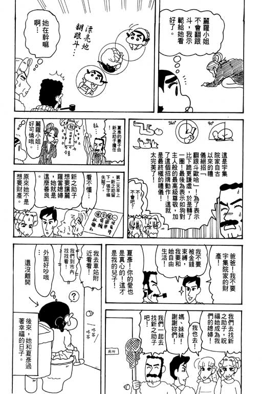 《蜡笔小新》漫画最新章节第31卷免费下拉式在线观看章节第【99】张图片