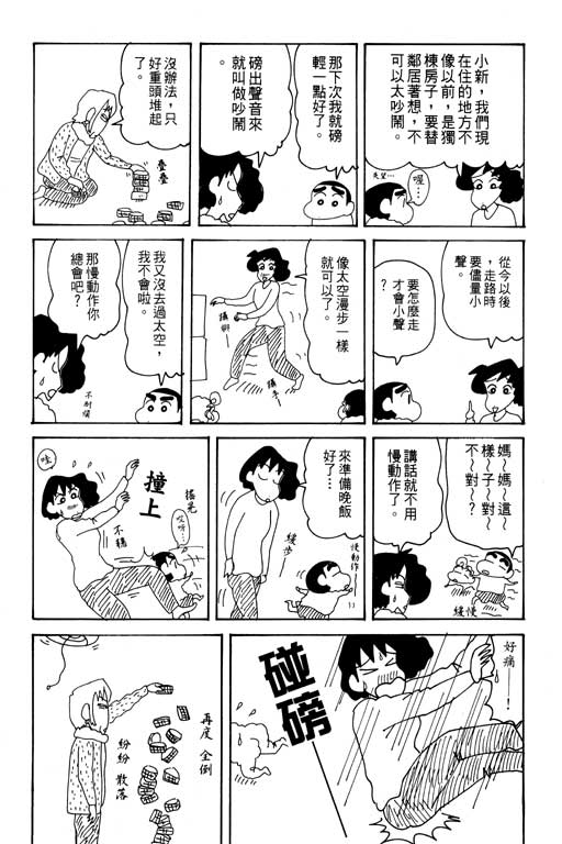 《蜡笔小新》漫画最新章节第29卷免费下拉式在线观看章节第【105】张图片