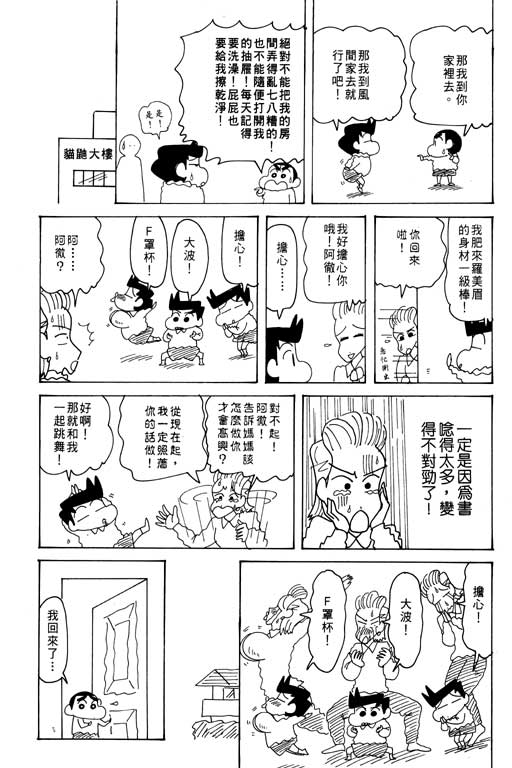 《蜡笔小新》漫画最新章节第27卷免费下拉式在线观看章节第【40】张图片