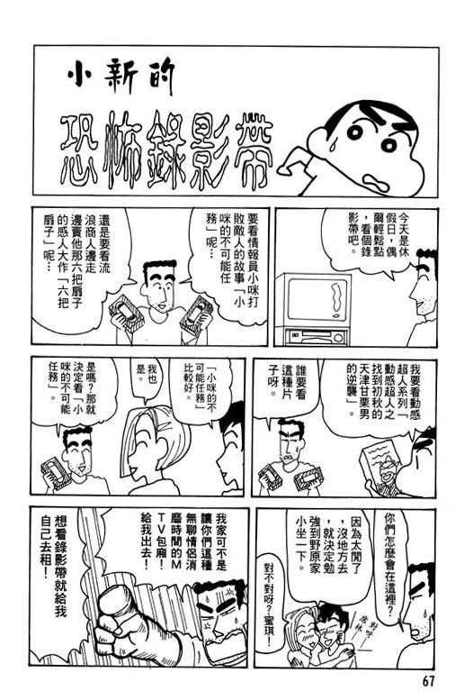 《蜡笔小新》漫画最新章节第28卷免费下拉式在线观看章节第【68】张图片