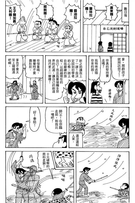 《蜡笔小新》漫画最新章节第38卷免费下拉式在线观看章节第【11】张图片