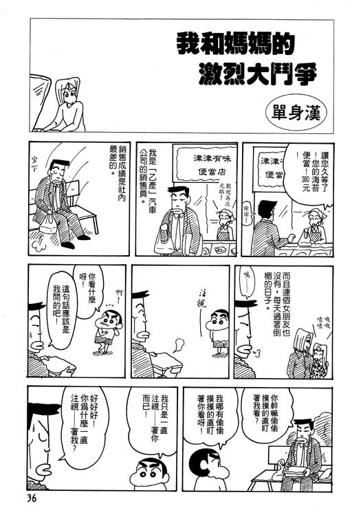 《蜡笔小新》漫画最新章节第23卷免费下拉式在线观看章节第【37】张图片