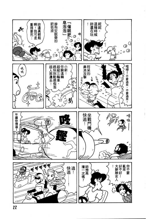 《蜡笔小新》漫画最新章节第6卷免费下拉式在线观看章节第【23】张图片