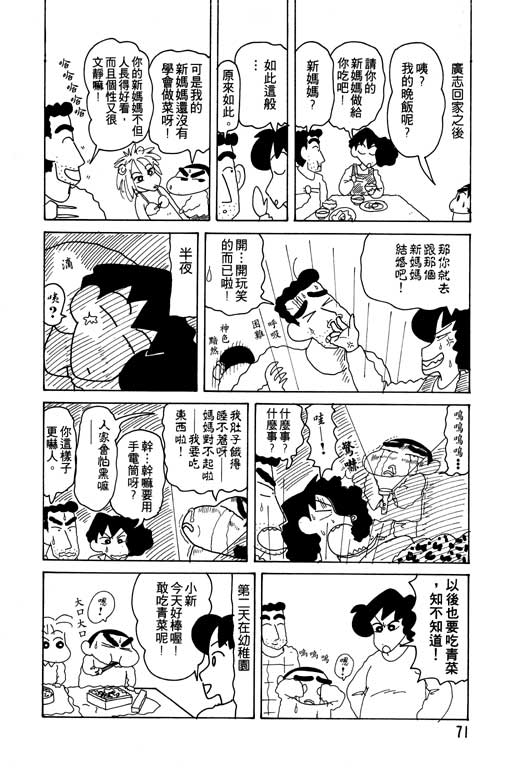 《蜡笔小新》漫画最新章节第15卷免费下拉式在线观看章节第【72】张图片