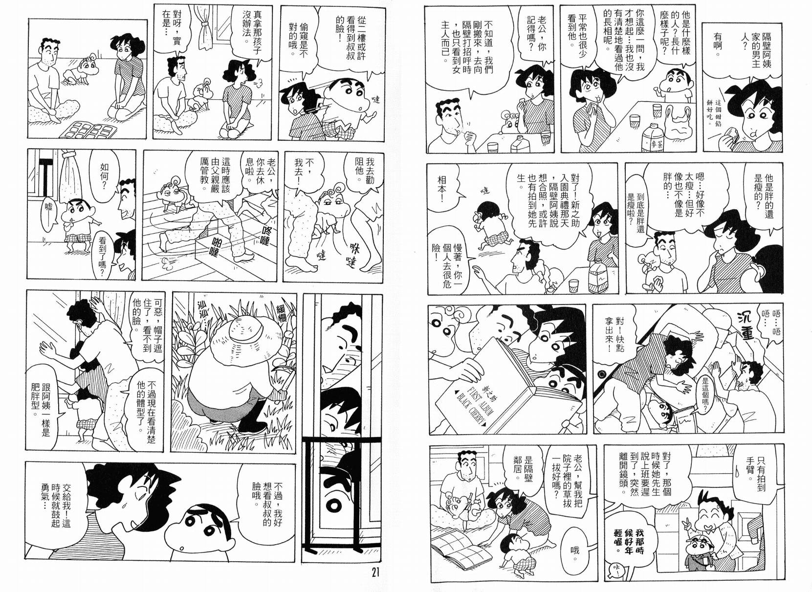 《蜡笔小新》漫画最新章节第49卷免费下拉式在线观看章节第【10】张图片