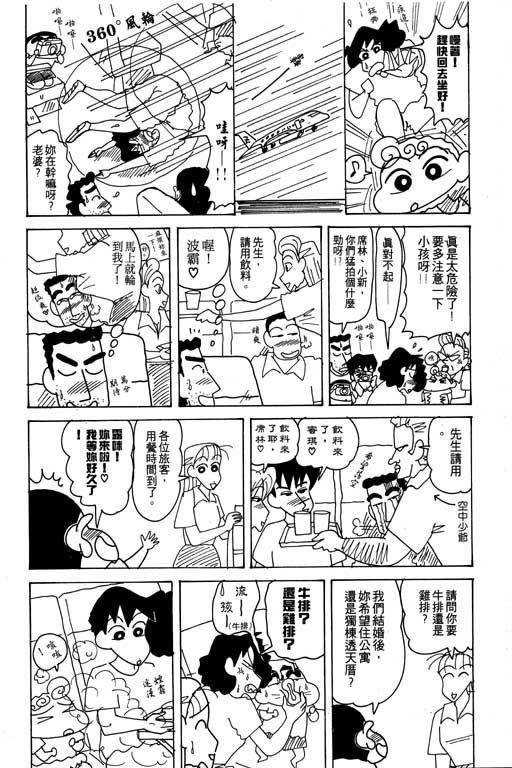 《蜡笔小新》漫画最新章节第18卷免费下拉式在线观看章节第【117】张图片