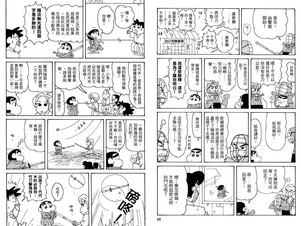 《蜡笔小新》漫画最新章节第36卷免费下拉式在线观看章节第【33】张图片