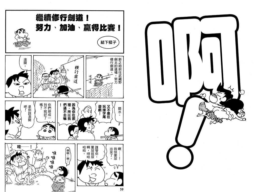 《蜡笔小新》漫画最新章节第36卷免费下拉式在线观看章节第【30】张图片