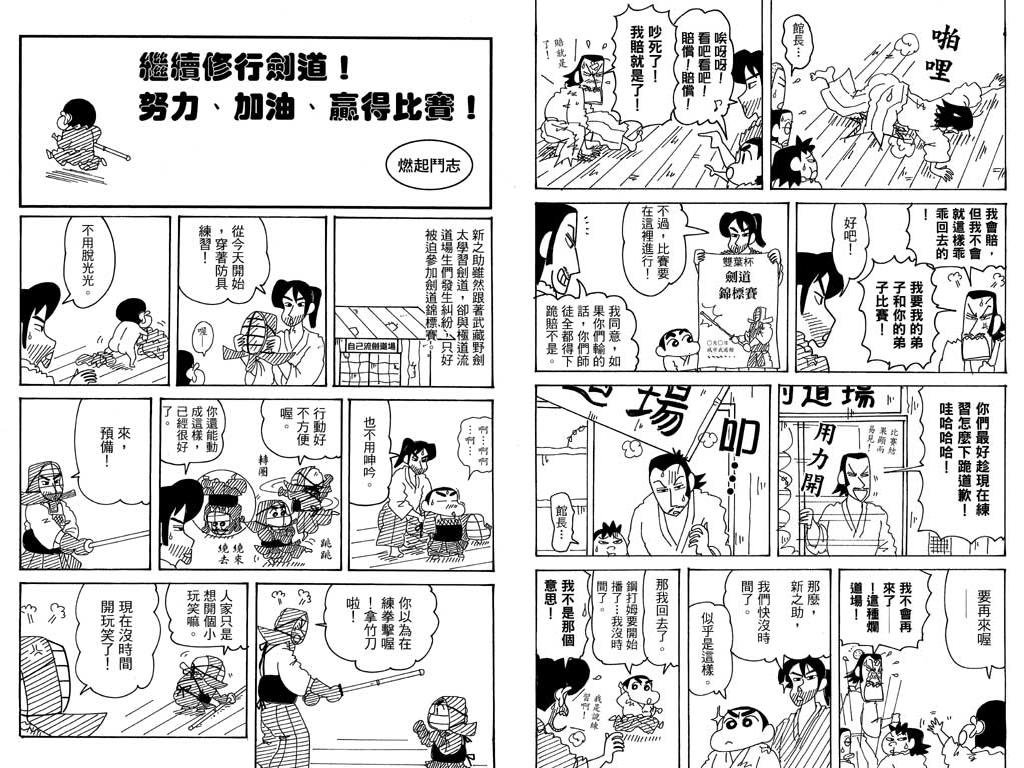 《蜡笔小新》漫画最新章节第36卷免费下拉式在线观看章节第【32】张图片