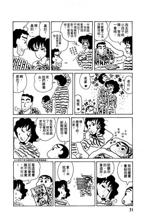 《蜡笔小新》漫画最新章节第3卷免费下拉式在线观看章节第【32】张图片