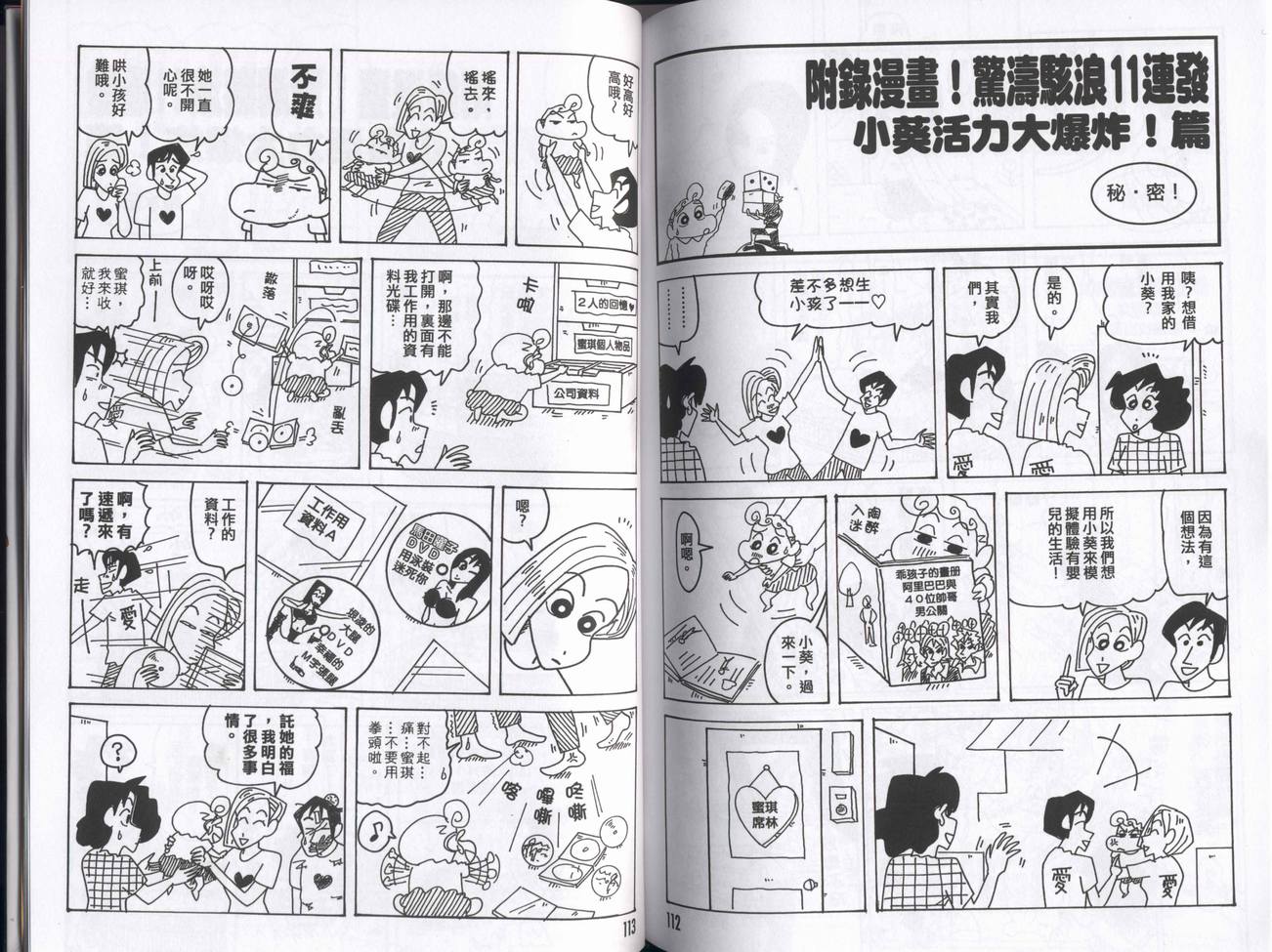 《蜡笔小新》漫画最新章节第43卷免费下拉式在线观看章节第【57】张图片