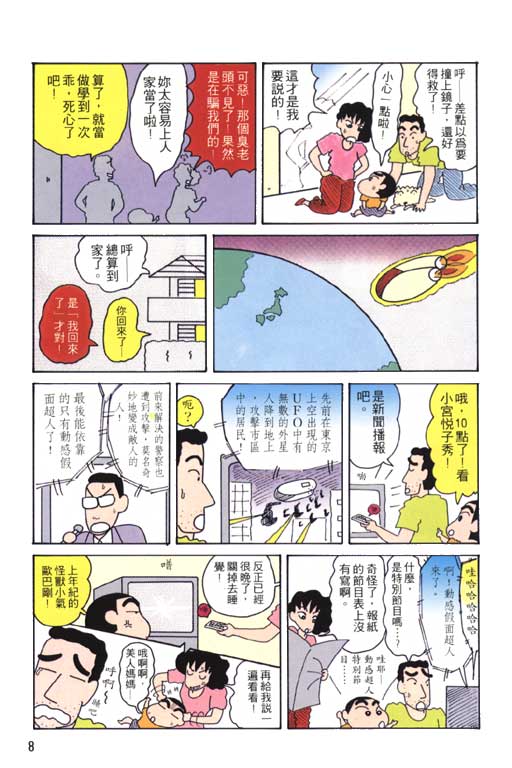 《蜡笔小新》漫画最新章节第6卷免费下拉式在线观看章节第【9】张图片