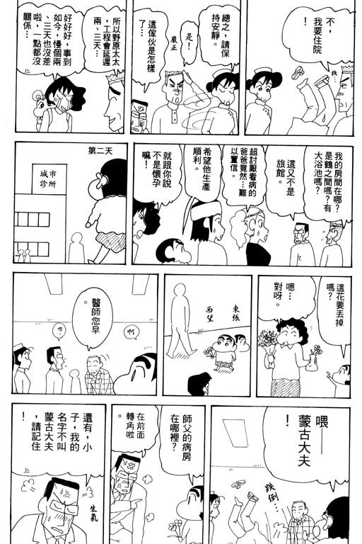 《蜡笔小新》漫画最新章节第32卷免费下拉式在线观看章节第【17】张图片