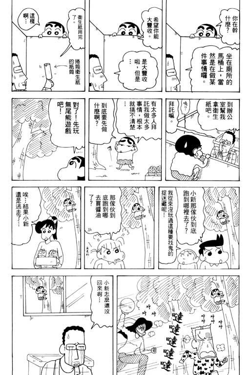 《蜡笔小新》漫画最新章节第33卷免费下拉式在线观看章节第【70】张图片