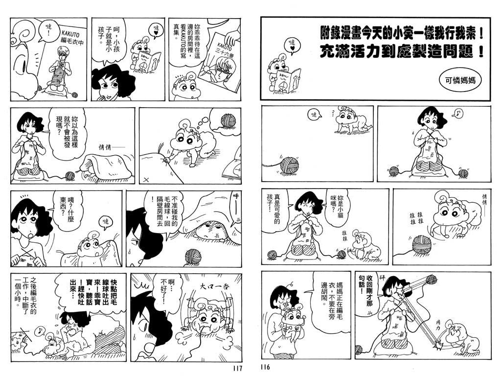 《蜡笔小新》漫画最新章节第36卷免费下拉式在线观看章节第【59】张图片