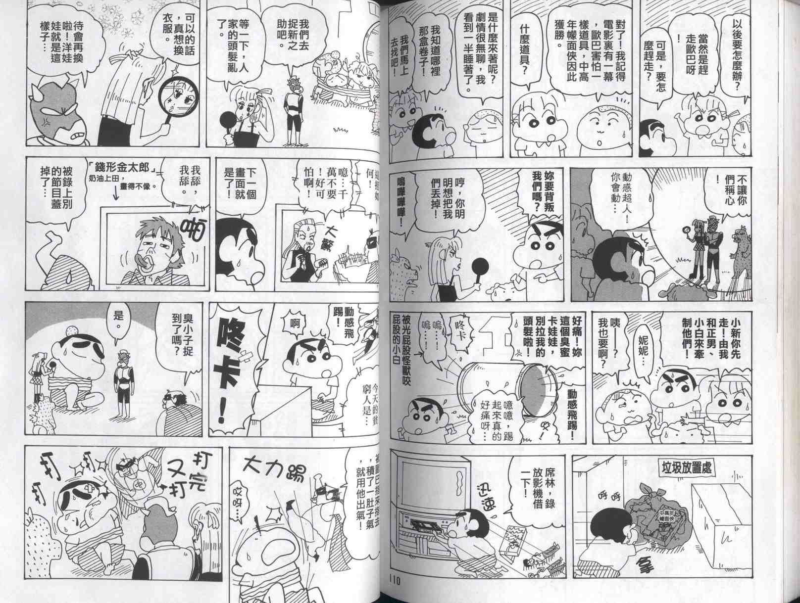 《蜡笔小新》漫画最新章节第41卷免费下拉式在线观看章节第【56】张图片