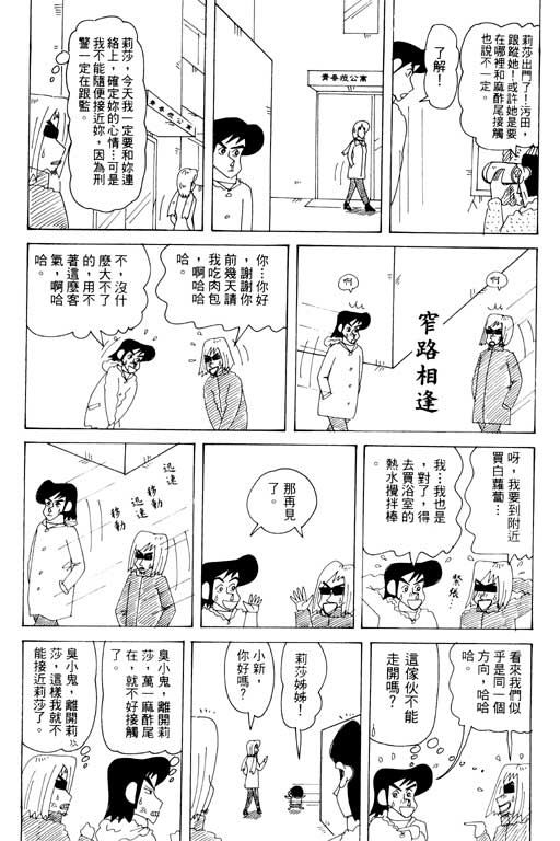 《蜡笔小新》漫画最新章节第33卷免费下拉式在线观看章节第【32】张图片