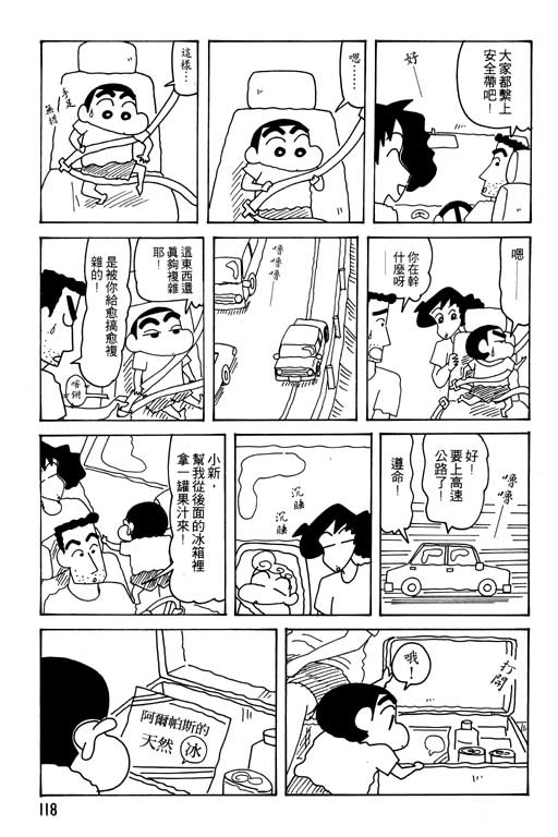 《蜡笔小新》漫画最新章节第25卷免费下拉式在线观看章节第【119】张图片