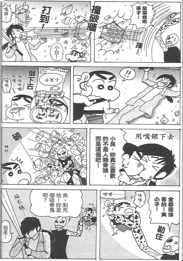 《蜡笔小新》漫画最新章节第48卷免费下拉式在线观看章节第【96】张图片