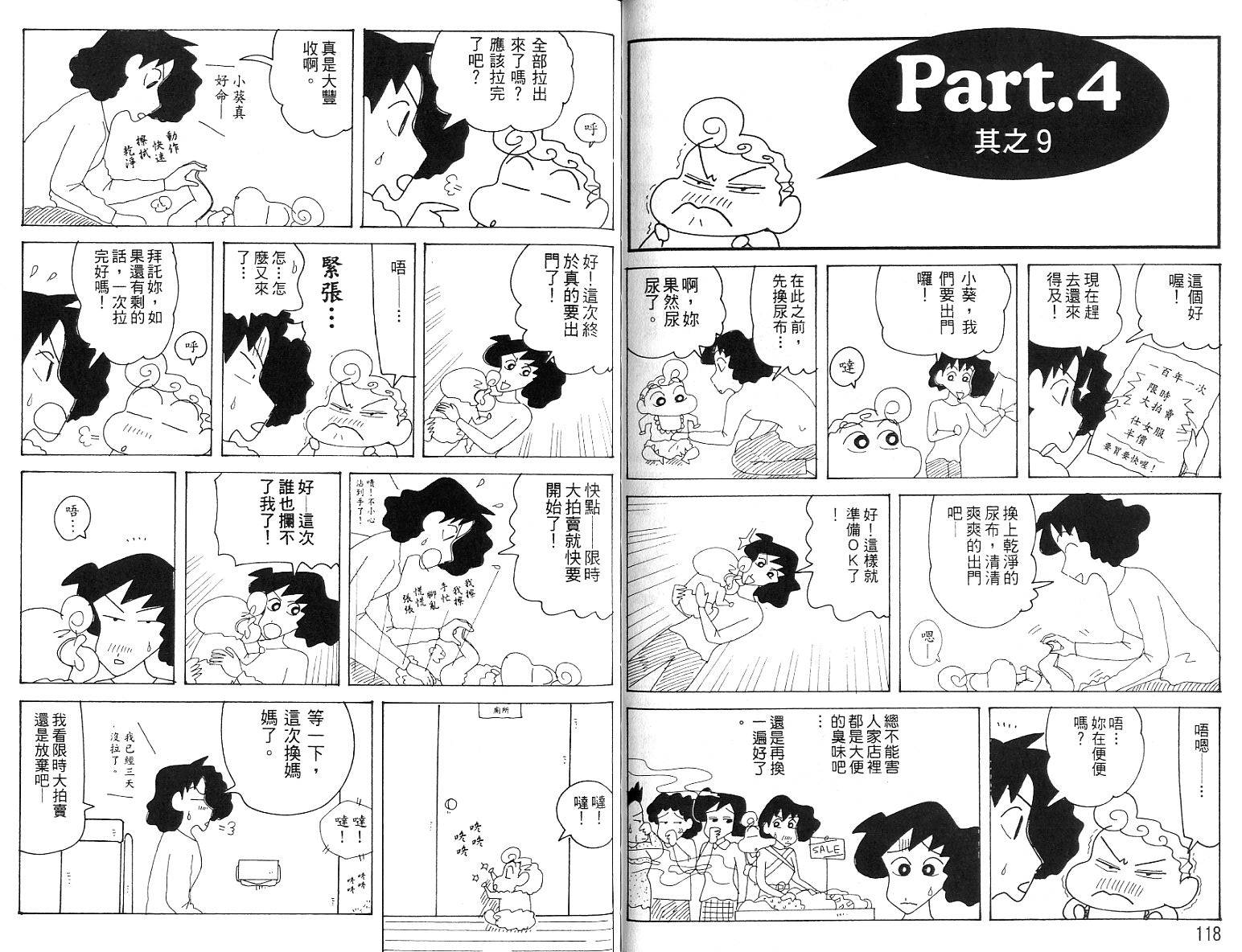 《蜡笔小新》漫画最新章节蜡笔小新_精华版免费下拉式在线观看章节第【59】张图片