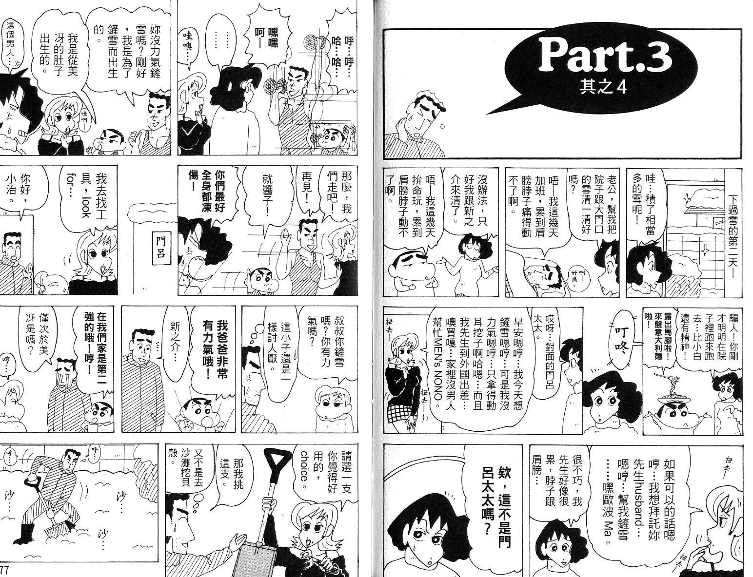 《蜡笔小新》漫画最新章节蜡笔小新_精华版免费下拉式在线观看章节第【38】张图片