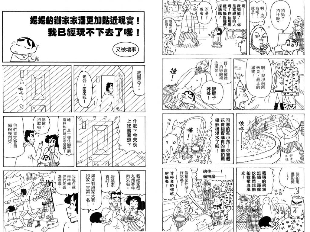 《蜡笔小新》漫画最新章节第39卷免费下拉式在线观看章节第【12】张图片