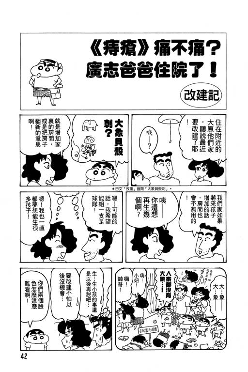 《蜡笔小新》漫画最新章节第13卷免费下拉式在线观看章节第【43】张图片