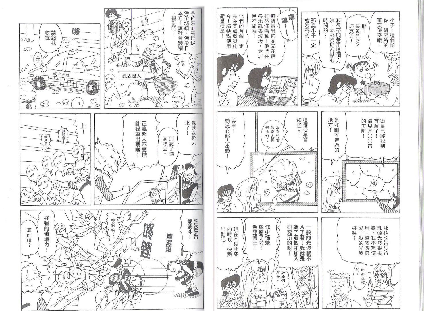 《蜡笔小新》漫画最新章节第50卷免费下拉式在线观看章节第【35】张图片