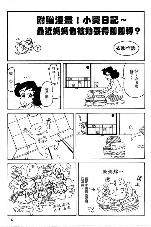 《蜡笔小新》漫画最新章节第38卷免费下拉式在线观看章节第【114】张图片