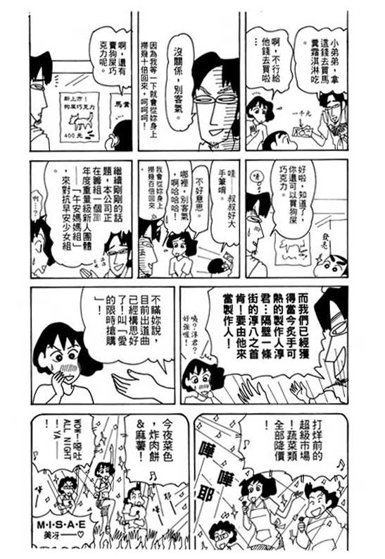 《蜡笔小新》漫画最新章节第29卷免费下拉式在线观看章节第【24】张图片